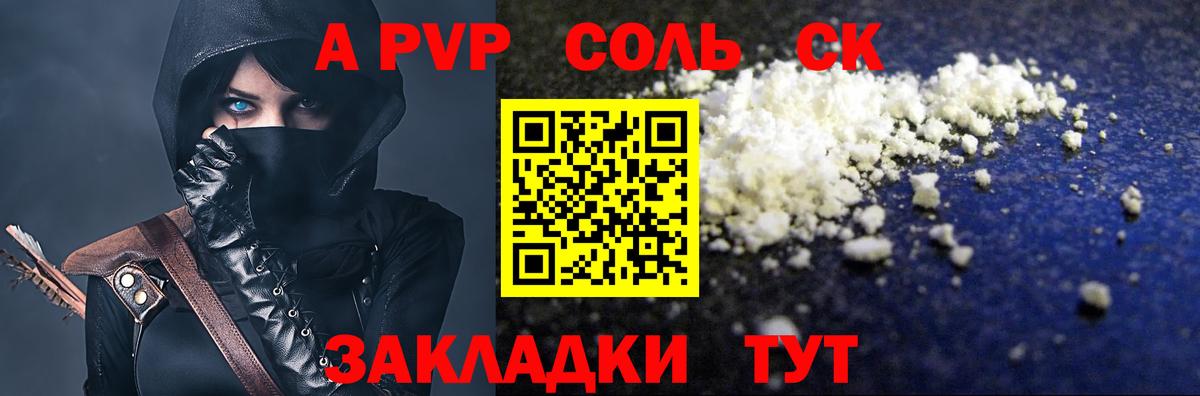 A PVP Соль Новый Уренгой
