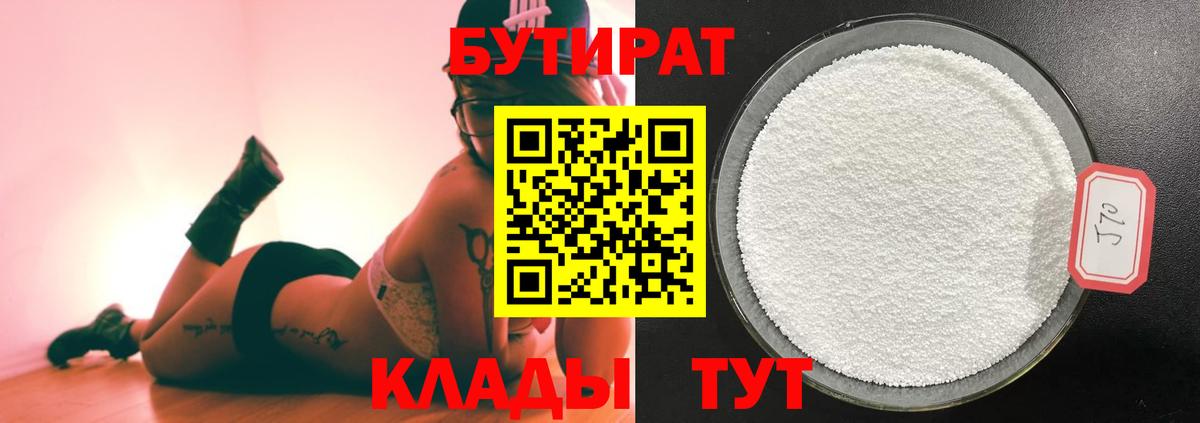 Новый Уренгой  БУТИРАТ 1.4BDO  Вход с VPN 