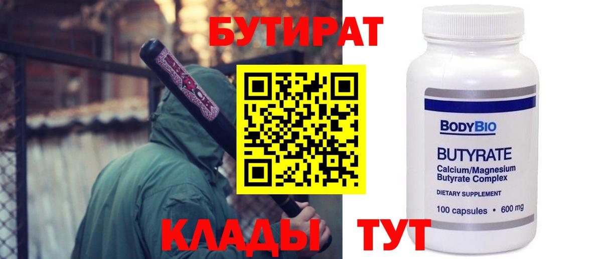 Бутират бутандиол Новый Уренгой