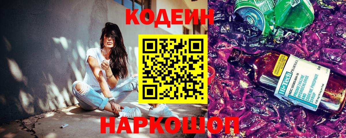 Кодеиновый сироп Lean напиток Lean (лин) Новый Уренгой
