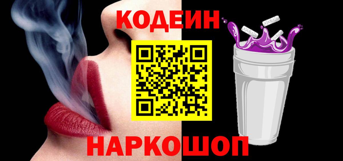 Новый Уренгой  Codein напиток Lean (лин)  Вход с VPN 