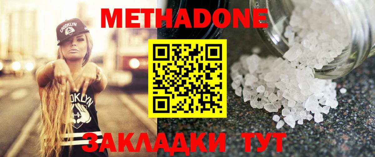 Метадон VHQ Новый Уренгой
