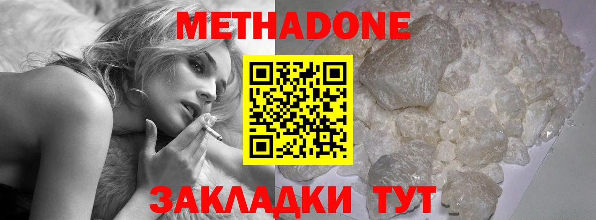 Новый Уренгой  Метадон VHQ  Вход с VPN  Метадон белоснежный 