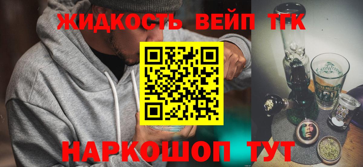 Дистиллят ТГК вейп Новый Уренгой